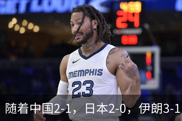 随着中国2-1，日本2-0，伊朗3-1，泰国3-2逆转 亚运男足积分榜出炉